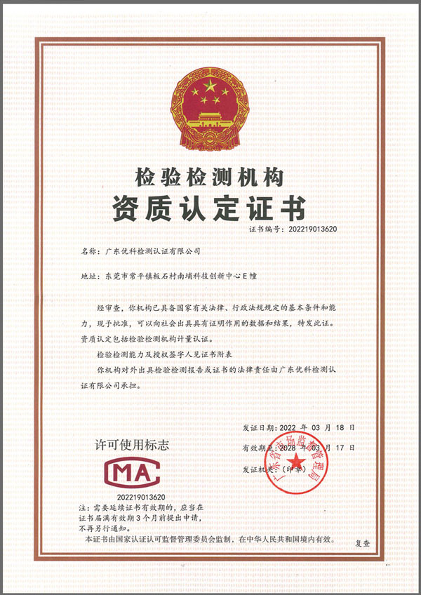 CMA资质认定证书有效期至2028年3月17日_600.jpg