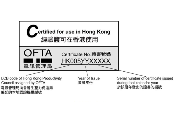 香港OFTA认证机构